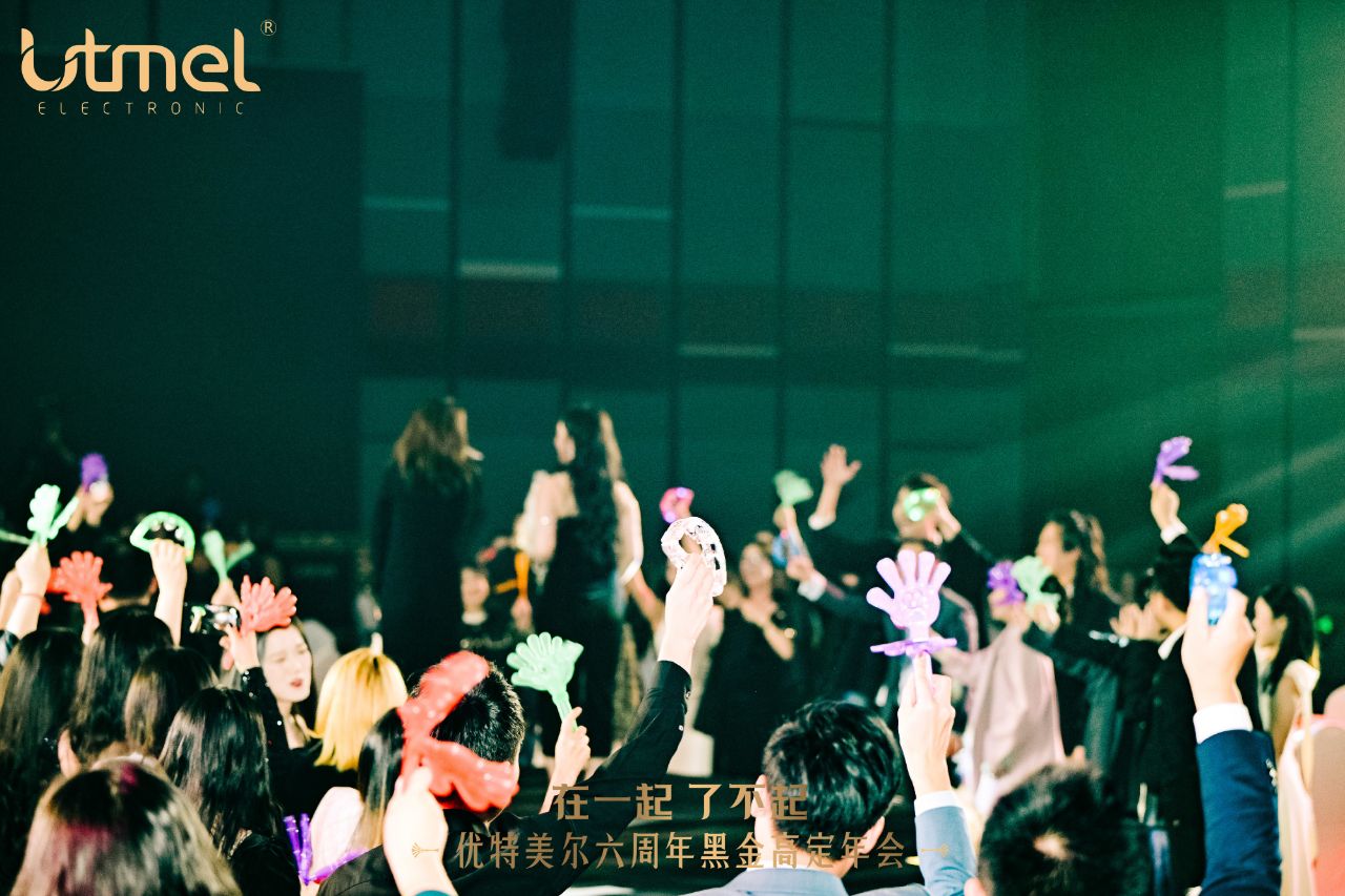 优特美尔 2024 年会盛况: 激情迸发，再续辉煌！