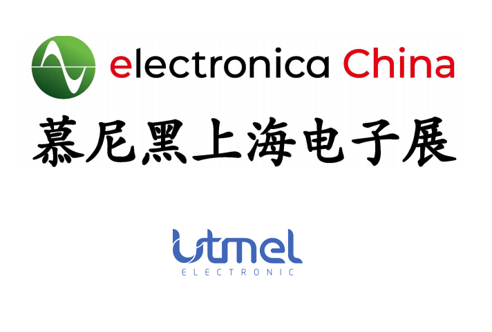 Utmel 优特美尔参展2025年慕尼黑上海电子展
